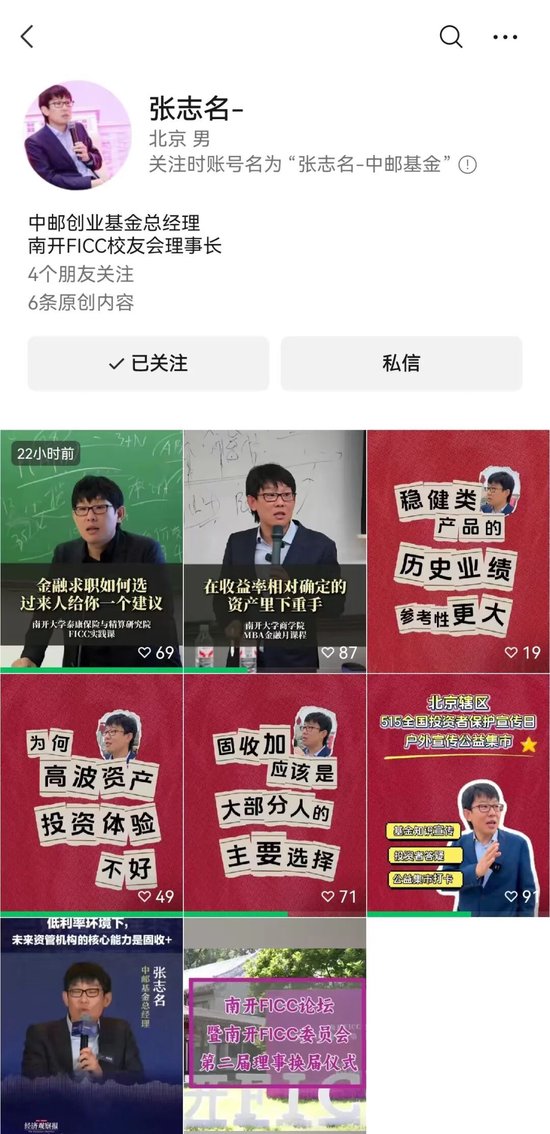 中邮基金80后总经理亲自做视频号，打破了金融圈的高冷结界  很靠谱很接地气！