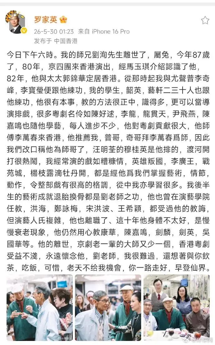 演员刘洵去世，曾参演《笑傲江湖》《九品芝麻官》《黄飞鸿》等影视作品，罗家英发文悼念