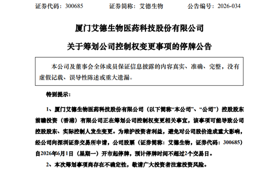 300685，筹划控制权变更！明天停牌！
