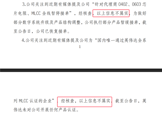 风华高科辟谣小作文：内唯一通过英伟达全系列MLCC认证的企业是子虚乌有！
