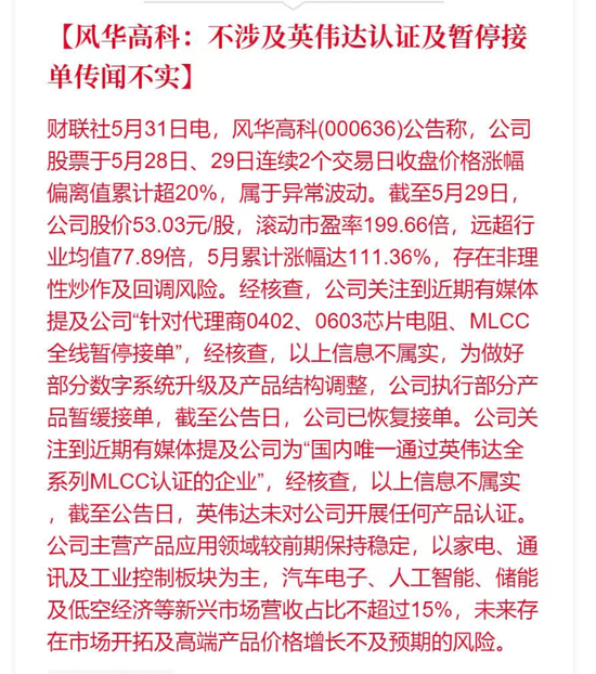 风华高科辟谣小作文：内唯一通过英伟达全系列MLCC认证的企业是子虚乌有！