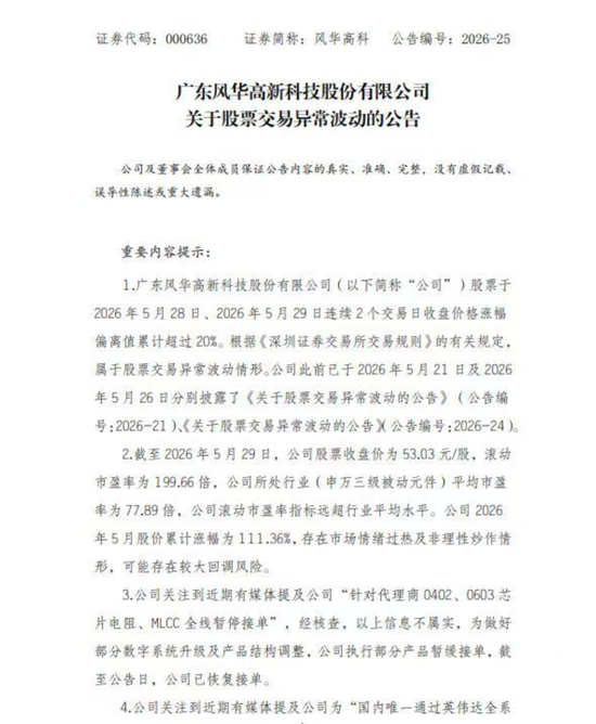 风华高科辟谣小作文：内唯一通过英伟达全系列MLCC认证的企业是子虚乌有！