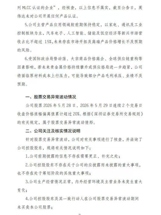 风华高科辟谣小作文：内唯一通过英伟达全系列MLCC认证的企业是子虚乌有！