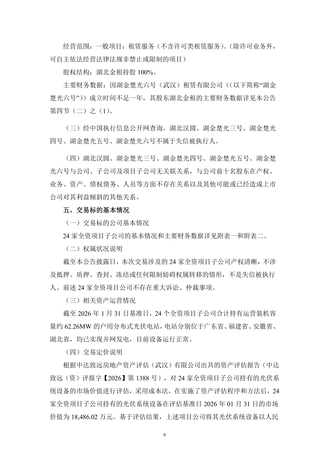 3.94亿!锦浪科技转让24个光伏项目公司股权及设备