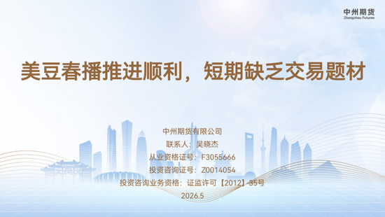 【豆粕月报】美豆春播推进顺利，短期缺乏交易题材
