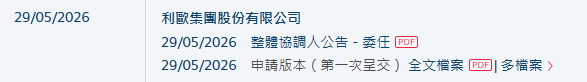 利欧股份(002131)，递交香港IPO招股书，华泰国际、银河国际联席保荐 | A股公司香港上市
