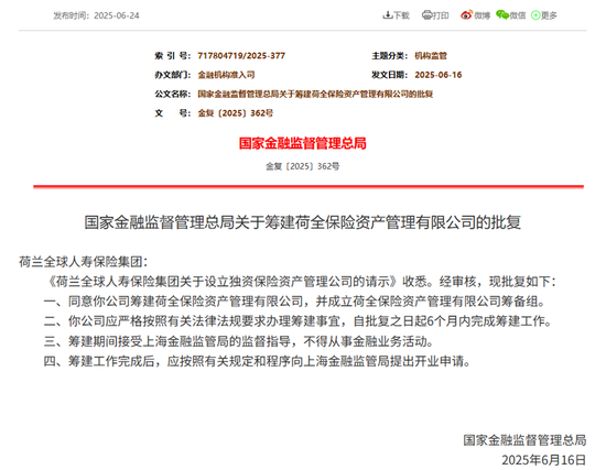 开业半年总经理更替！朱爽搭班38岁女帅，荷全保险资管谋新局