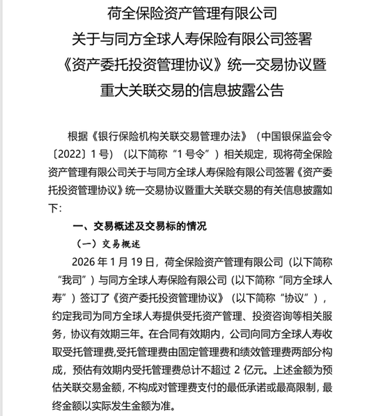 开业半年总经理更替！朱爽搭班38岁女帅，荷全保险资管谋新局