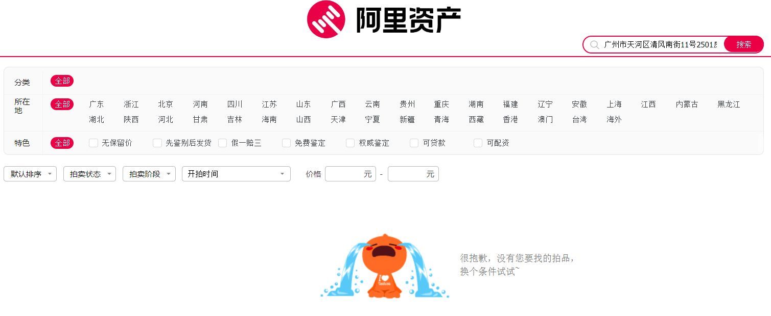 起拍价4944万元、原定今日开拍，恒大原总裁夏海钧广州豪宅撤拍