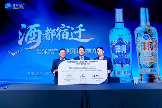洋河产品韩国上市推荐会举行 绵柔酒香架起中韩合作新桥梁