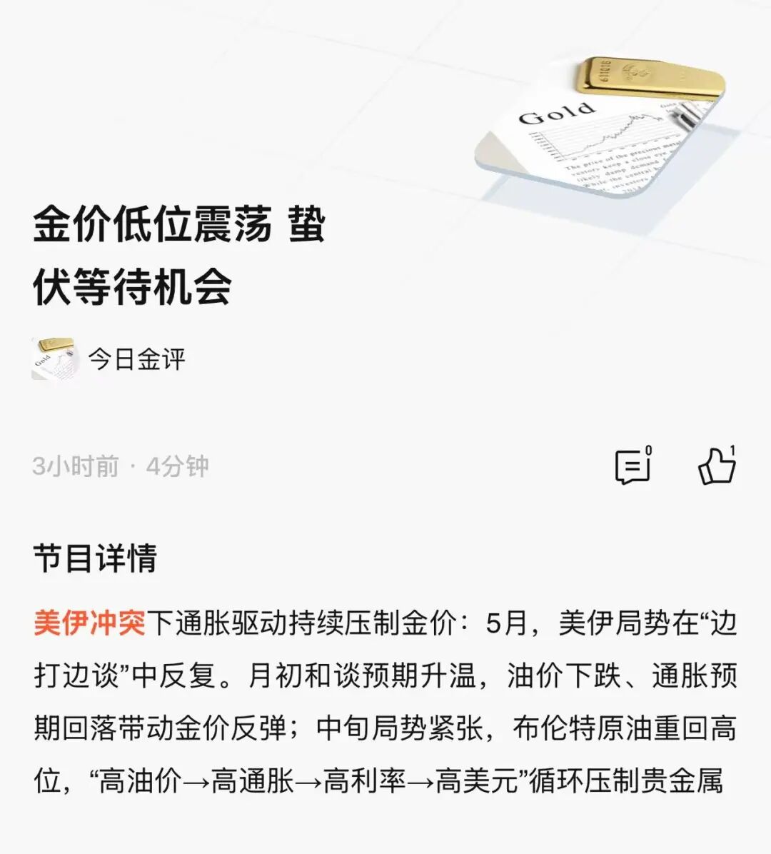 分析师看金价 | 金价有望迎来小幅反弹？